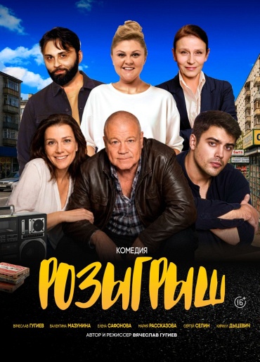 Розыгрыш Волгоград (Профсоюз)
